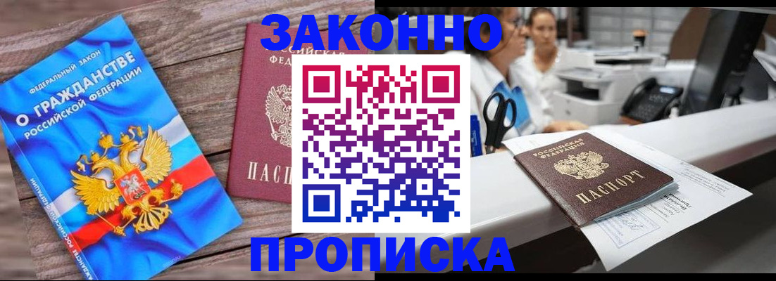 купить прописку в Малой Вишере